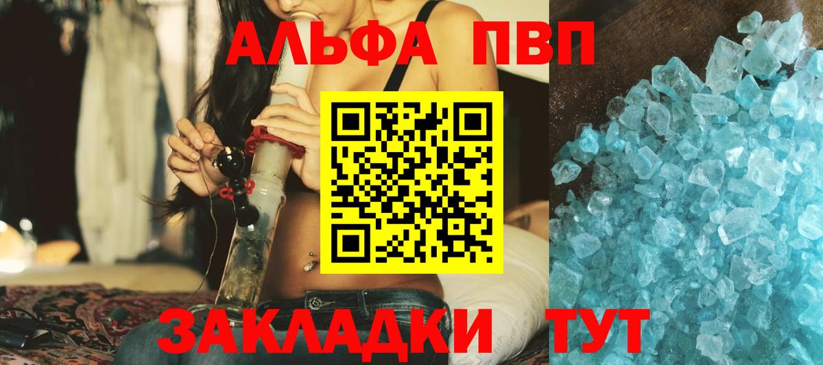 APVP кристаллы Знаменск
