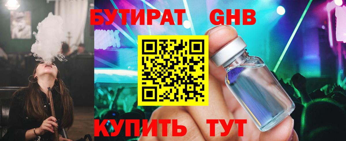 БУТИРАТ бутик  Вход с VPN  Знаменск 