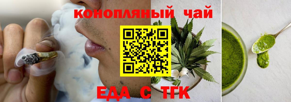 Еда ТГК марихуана Знаменск