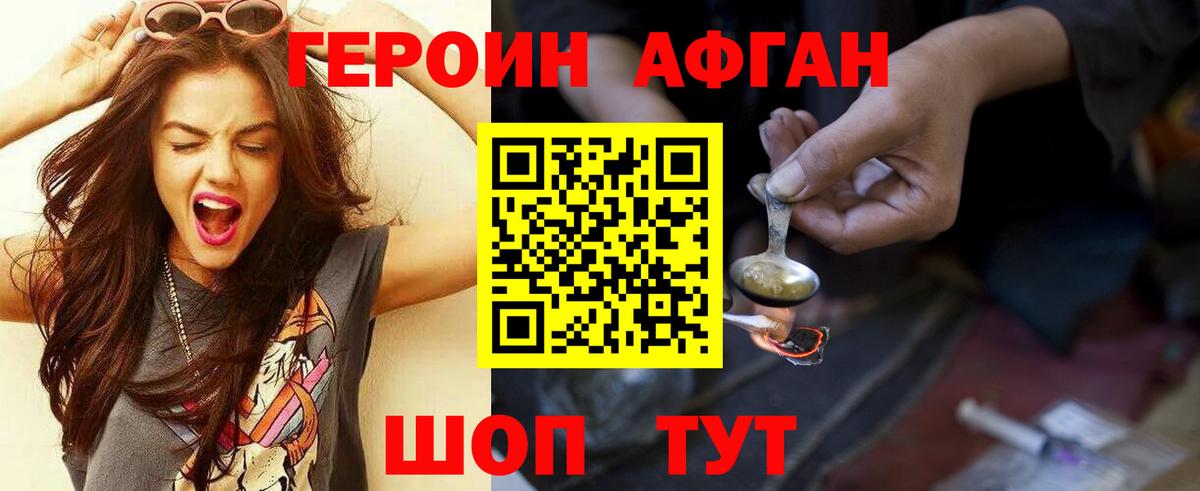 Героин Афган  Вход с VPN  Знаменск 