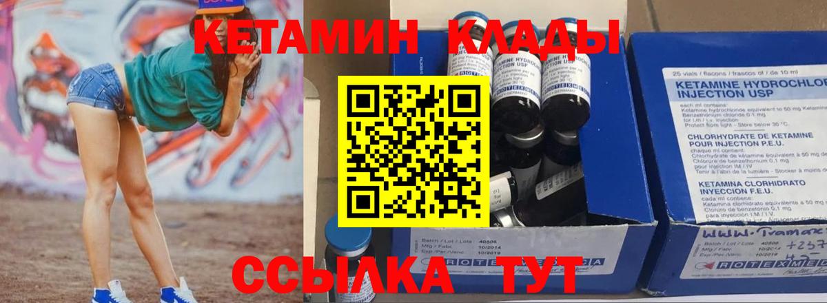 КЕТАМИН ketamine Знаменск