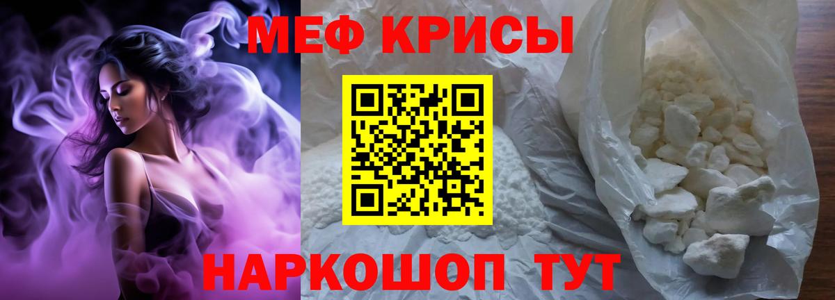МЕФ  Вход с VPN  Знаменск  Мефедрон мяу мяу  МЯУ-МЯУ 4 MMC 