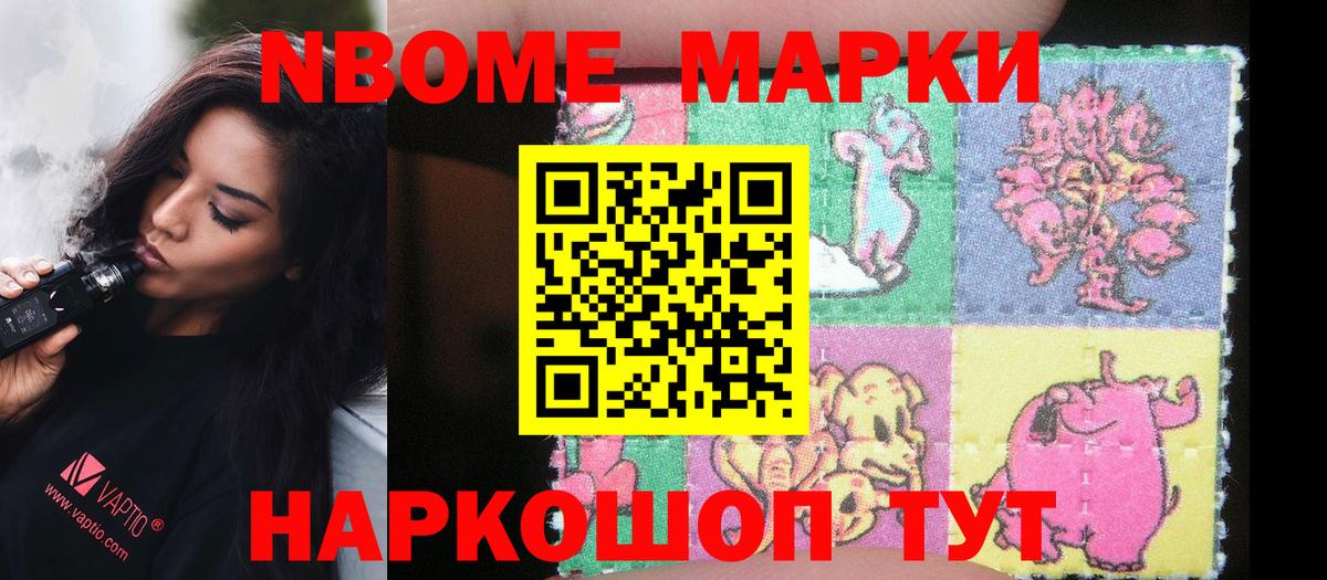 Наркотические марки 1500мкг Знаменск