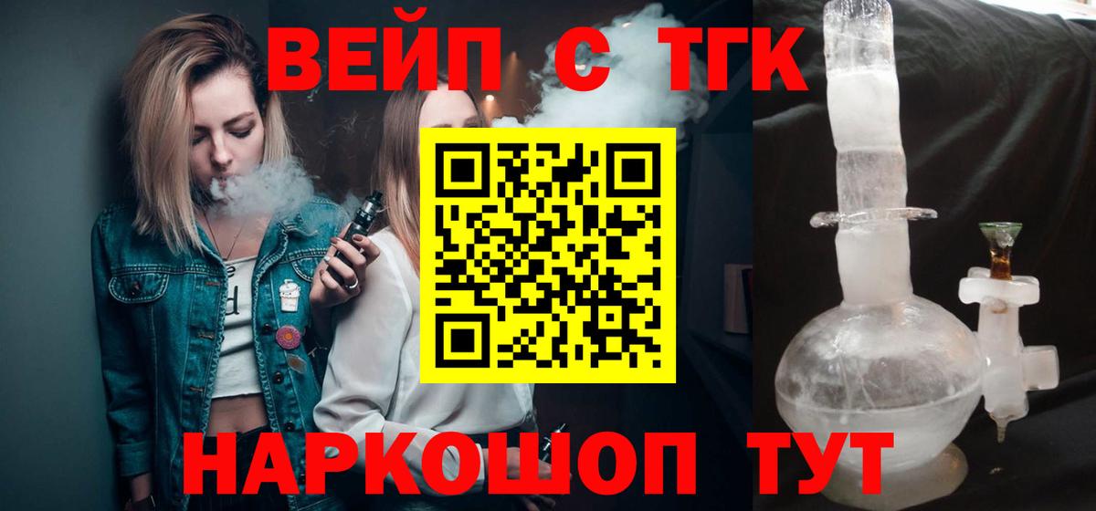 ТГК вейп с тгк Знаменск
